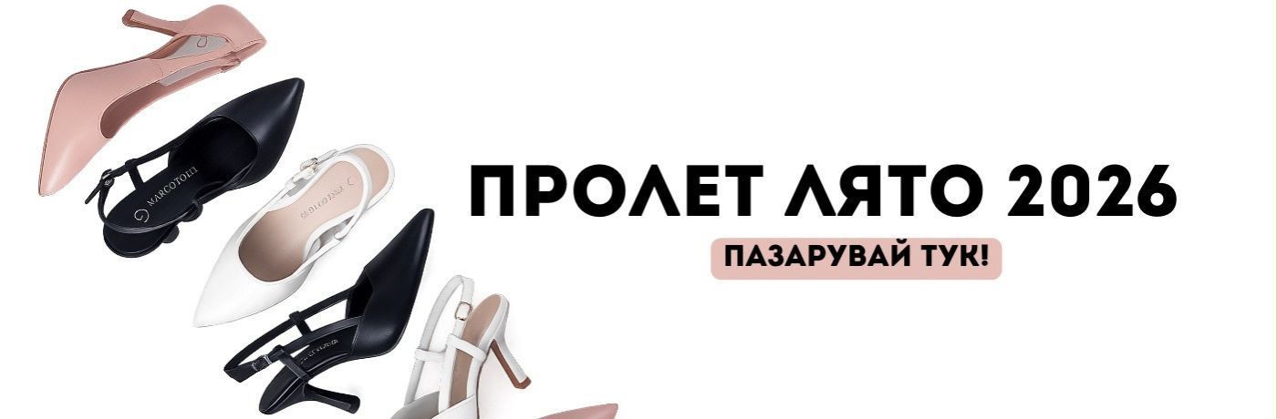 НОВА КОЛЕКЦИЯ ПРОЛЕТ/ЛЯТО 2026